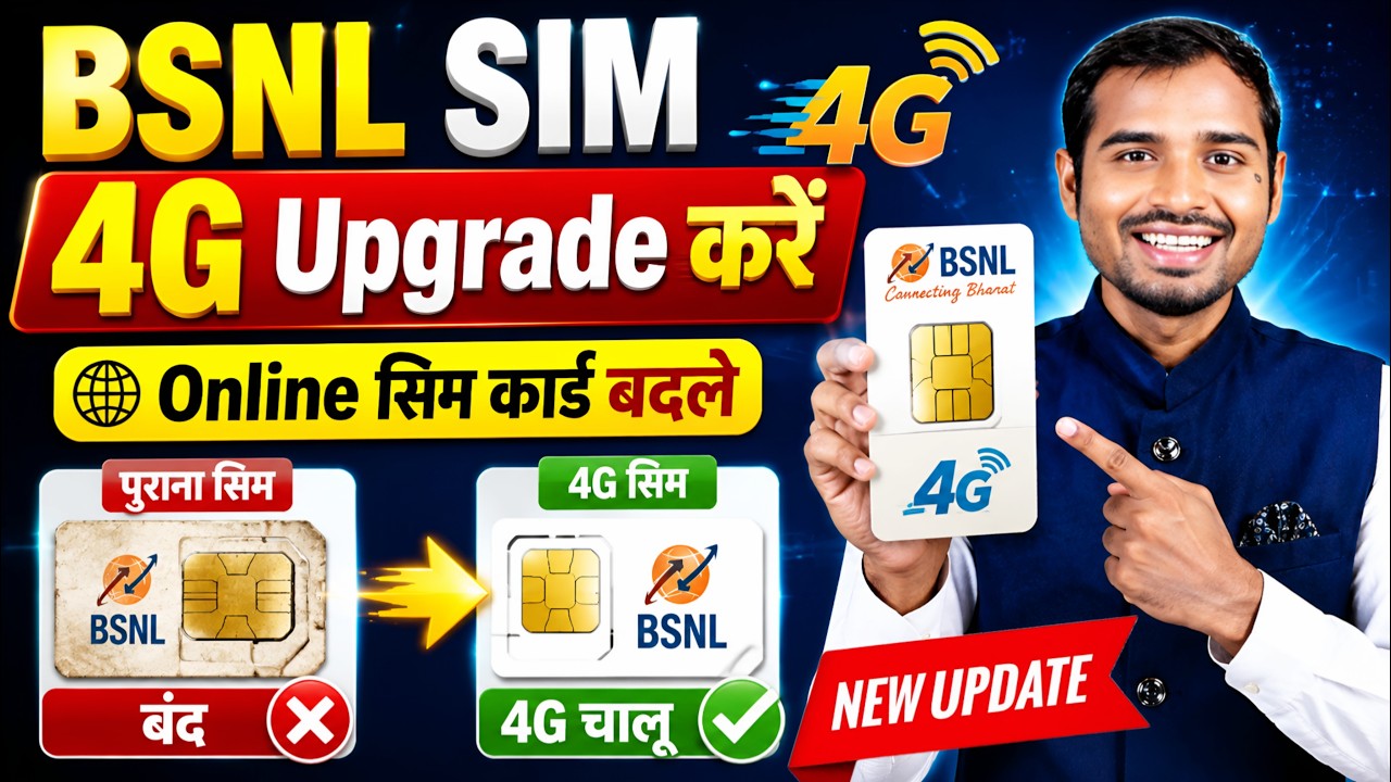 BSNL 4G SIM Upgrade Online: New Update | How to Upgrade BSNL SIM to 4G | BSNL 4G Recharge Plans