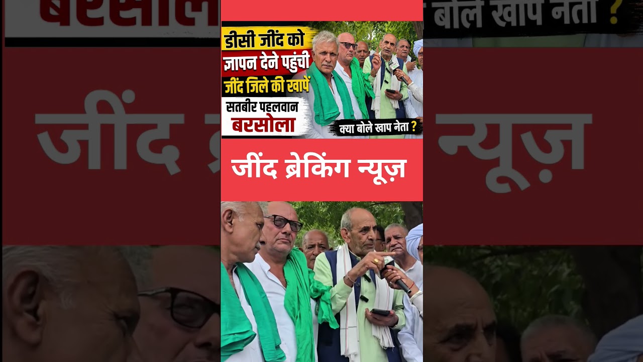 Jind Khap Panchayat action against bjp government .