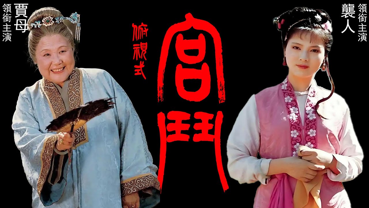 講講賈母和襲人之間的一段宮鬥～這次之後，賈母對寶釵是警惕，對襲人是放棄#红楼梦 #贾母 #袭人 #四大名著 #文学 #头条古籍 #红学 #曹雪芹 #名著 #中华文化