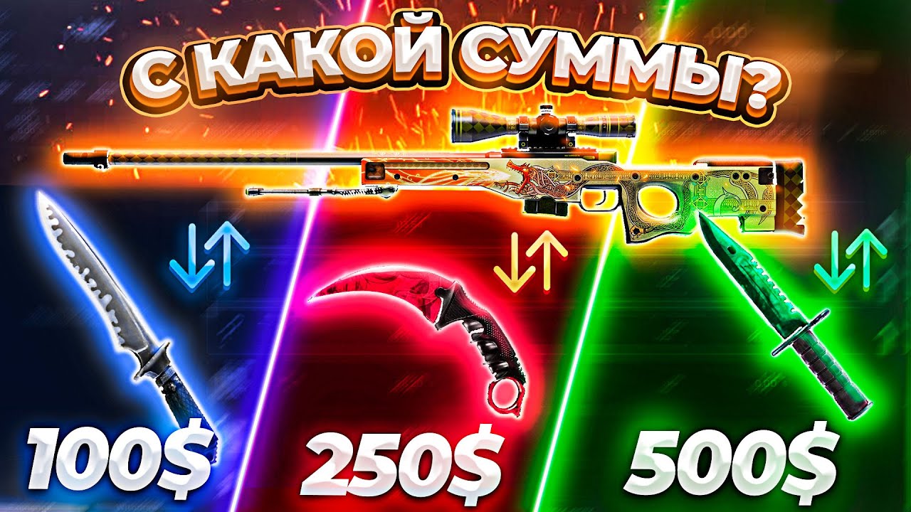 КС ГО РАН - AWP ДРАГОН ЛОР с 100$ | 250$ | 500$ на CSGORUN \ КС ГО РАН ПРОМО КОД ЧЕЛЛЕНДЖ!