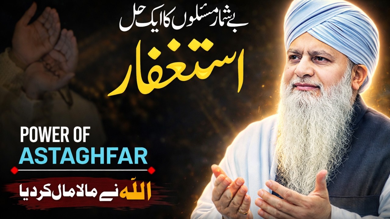 🔥 Astaghfar Ka Powerful Wazifa | Har Mushkil Ka Hal | Peer Zulfiqar Ahmad Naqshbandi