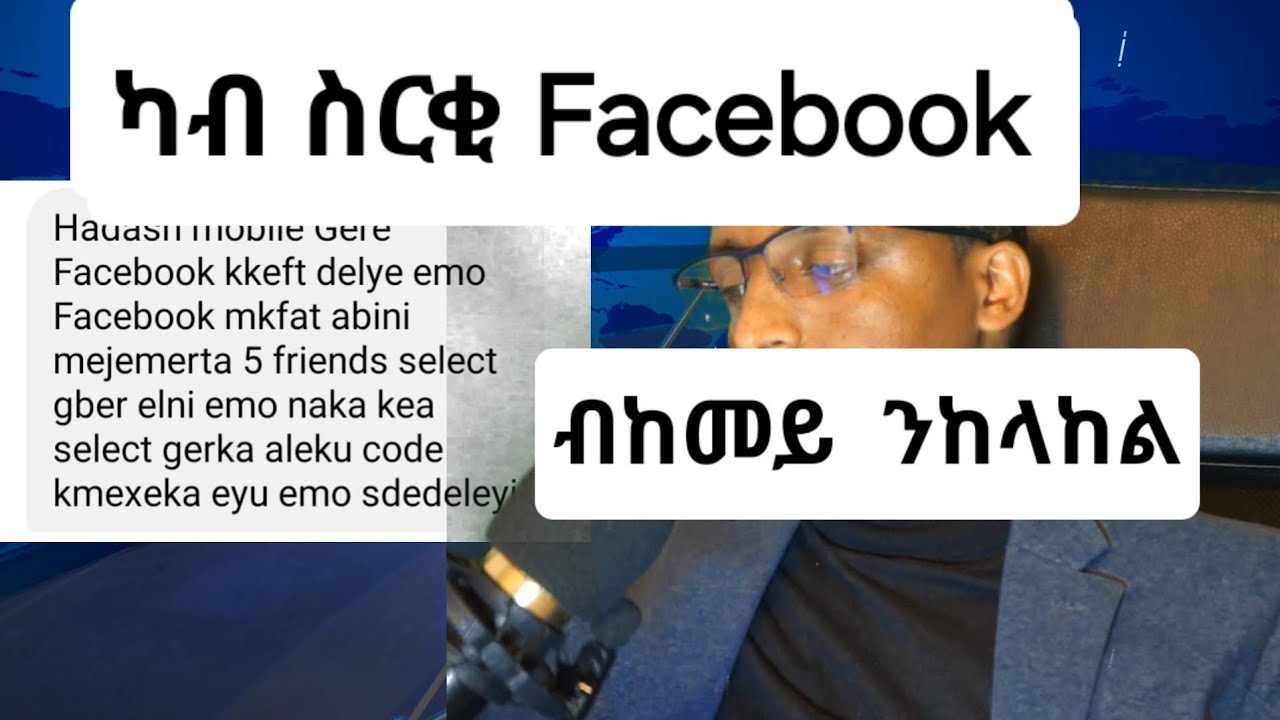 ካብ ስርቂ Facebook ብከመይ ንከላከል #habesha #eritrea #eritreantiktok