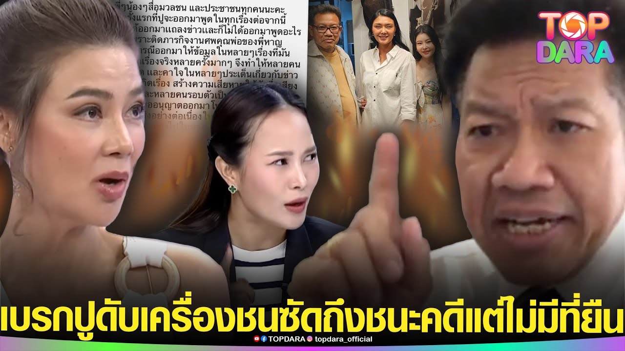 “ปู มัณฑนา” ขอปกป้อง “ทนายพ่อ-ลูก”ฝั่ง “ทนายเดชา”ไลฟ์ซัดบางครั้งชนะคดี เเต่จะไม่มีที่ยืน | TOP DARA