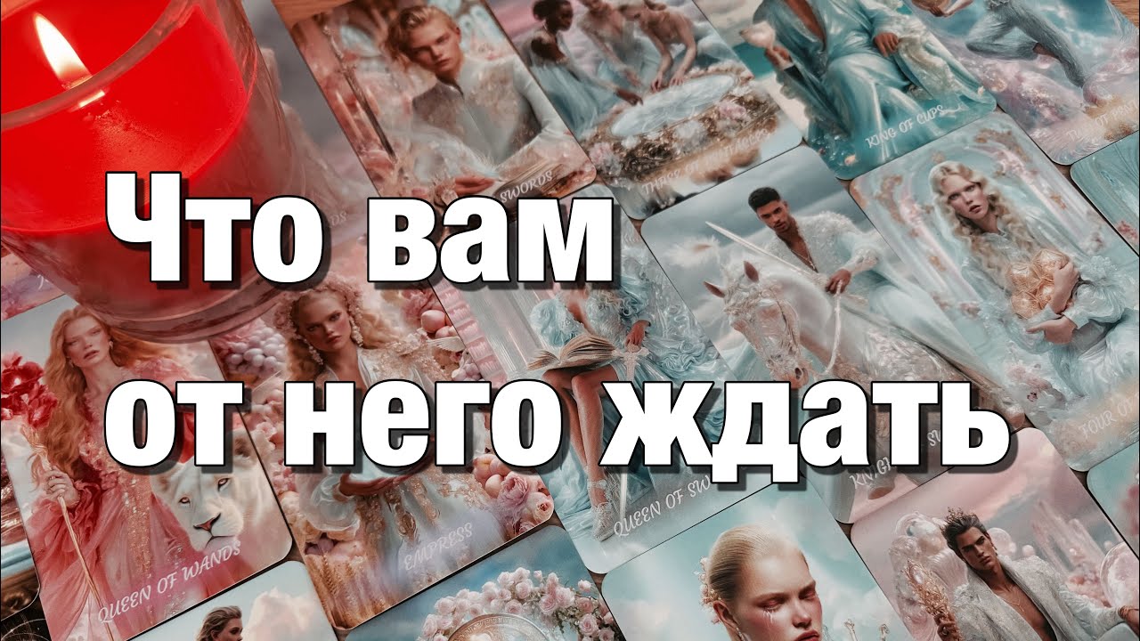 🔴ВАШИ С НИМ БЛИЖАЙШИЕ 7️⃣ ДНЕЙ❗️ЧТО ДАЛЬШЕ⁉️ЕГО МЫСЛИ, ЧУВСТВА, ДЕЙСТВИЯ❤️❤️❤️