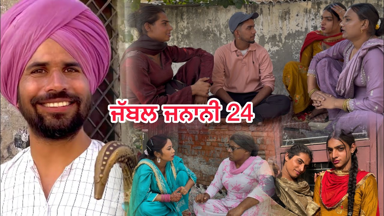 ਜੱਬਲ ਜਨਾਨੀ 24 || JABBAL JANAANI 14 || producerdxx || Bakhipaad || new video 