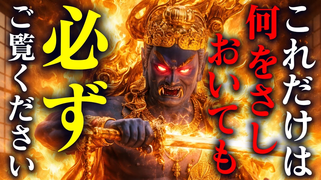 【1月22日】どんなに時間が無かろうとこの動画だけは必ずてみてください〜あなたの人生を左右する悪縁を一撃で縁切りします。