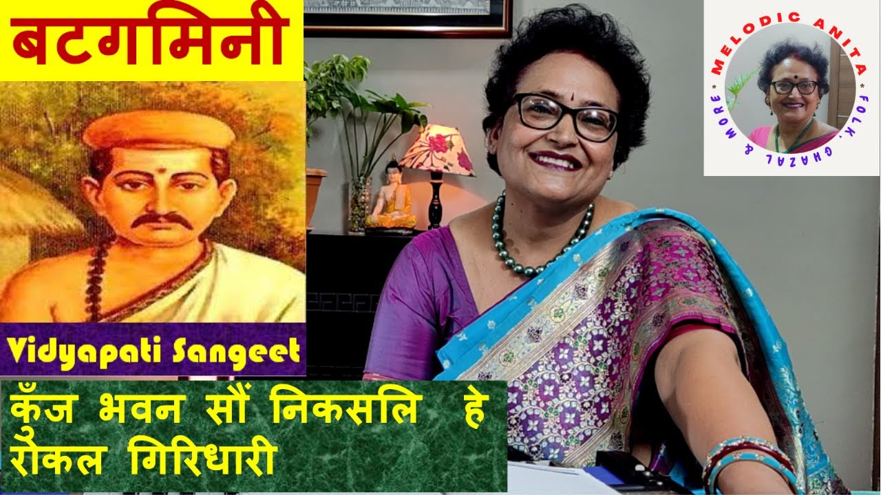 Vidyapati Geet (Batgamini): Kunj Bhavan soun niksali he, Rokal Giridhari