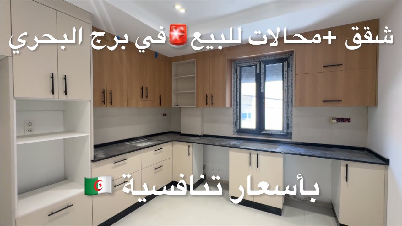 شقق + محلات للبيع🚨في برج البحري بسعر تنافسي 0556004897