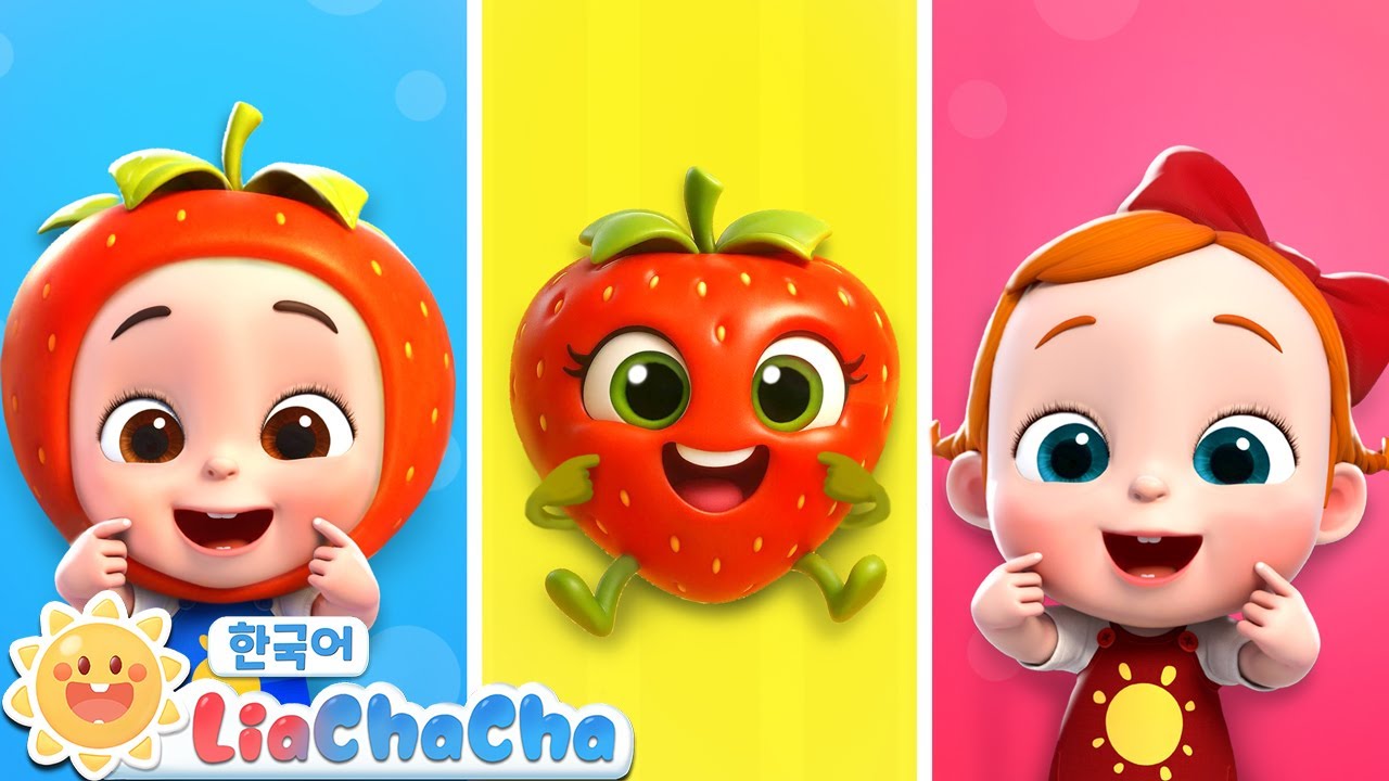 맛있는 딸기를 따요 | 과일송 | 냠냠송 | 인기동요 | 리아차차 LiaChaCha