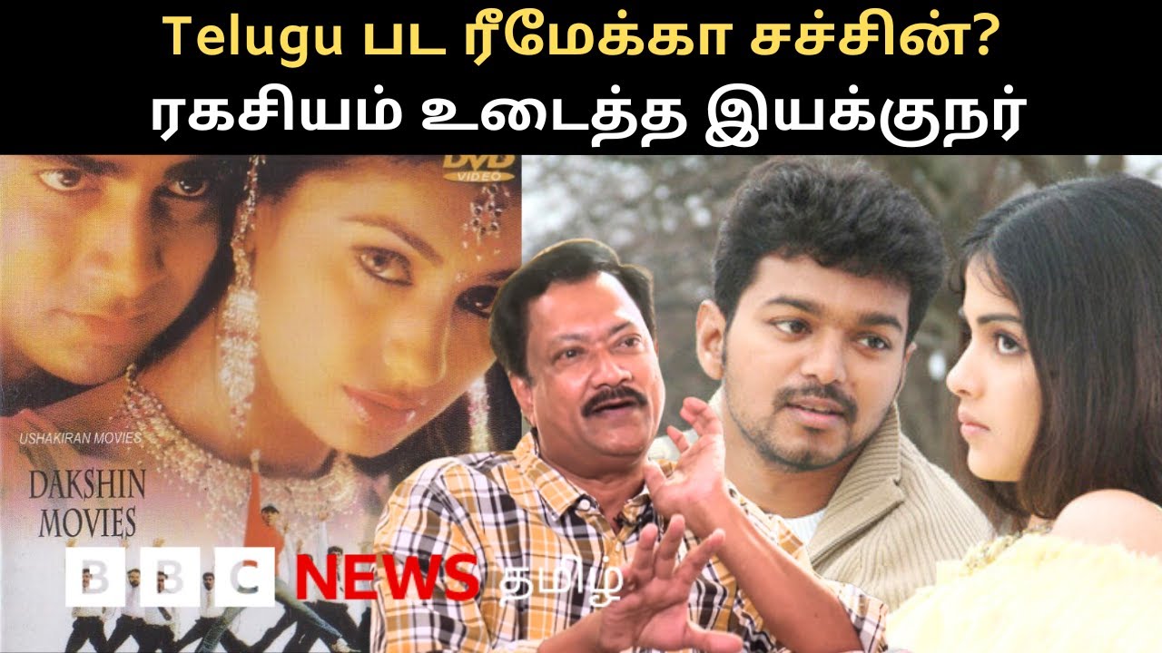 ''பாட்டை கேட்டு பதறிட்டாங்க; ஆனால், Vijay கொடுத்த நம்பிக்கை ''- John Mahendran | Sachin Re release