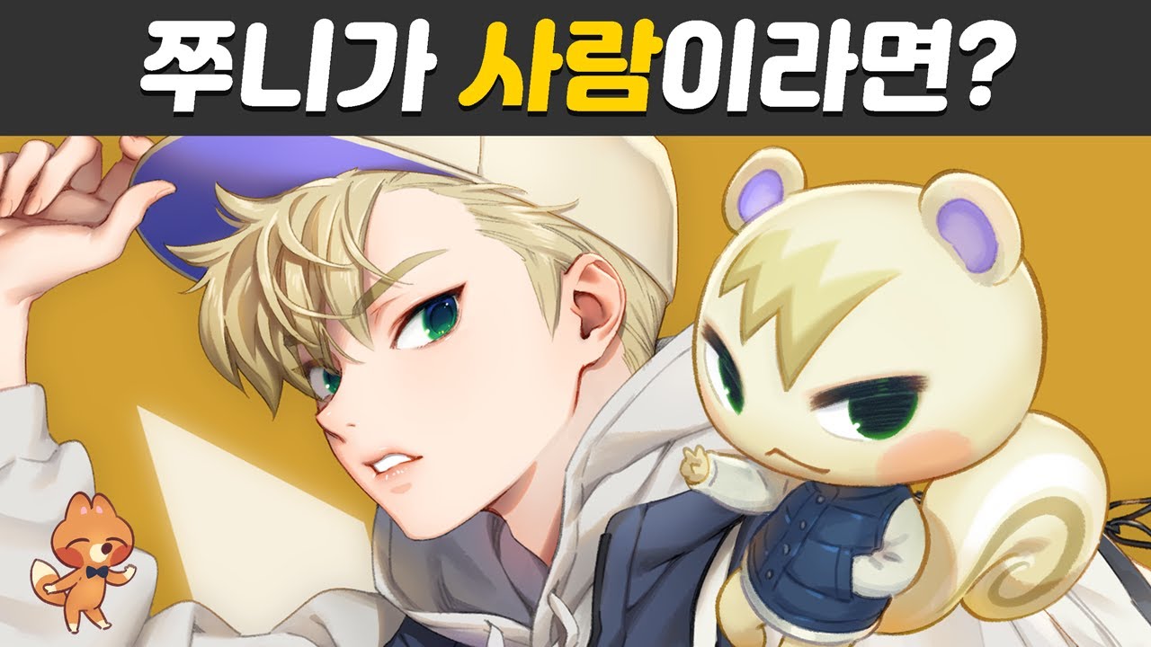 모동숲 쭈니를 인간형 캐릭터로 그려보자! // 모여봐요 동물의 숲 의인화 / Drawing Animal Crossing Characters