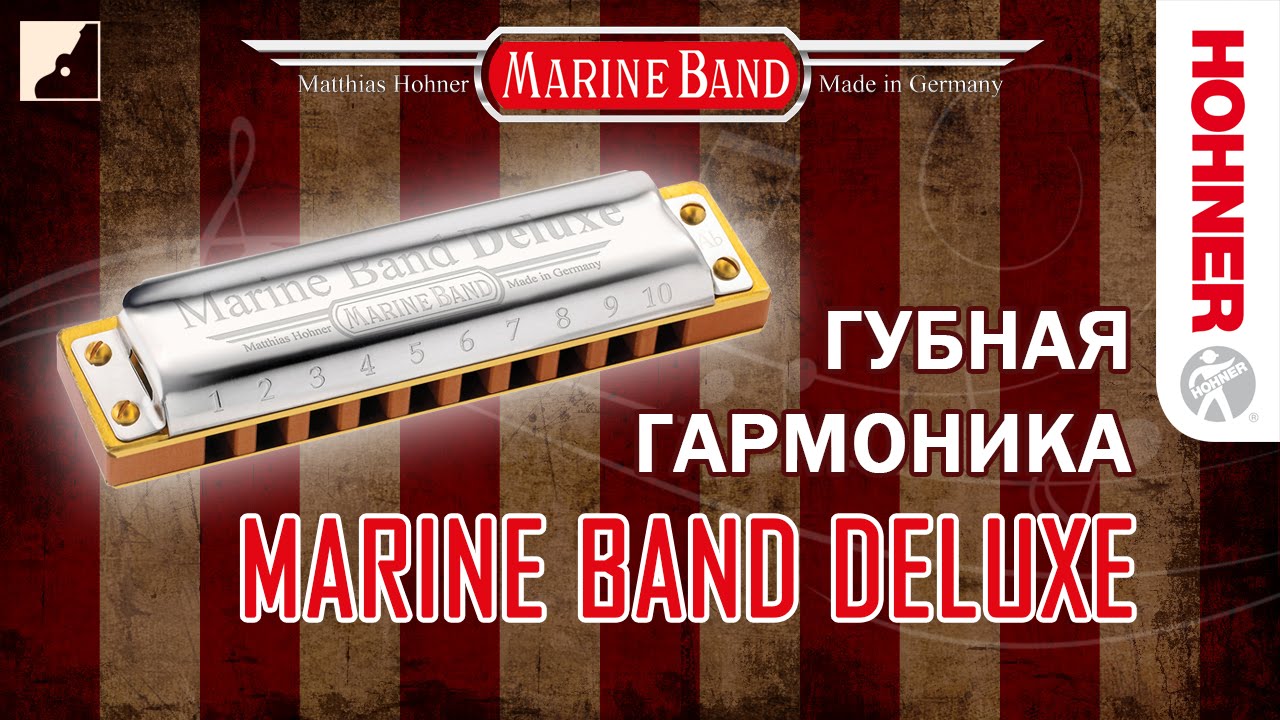Обзор губной гармоники HOHNER Marine Band Deluxe