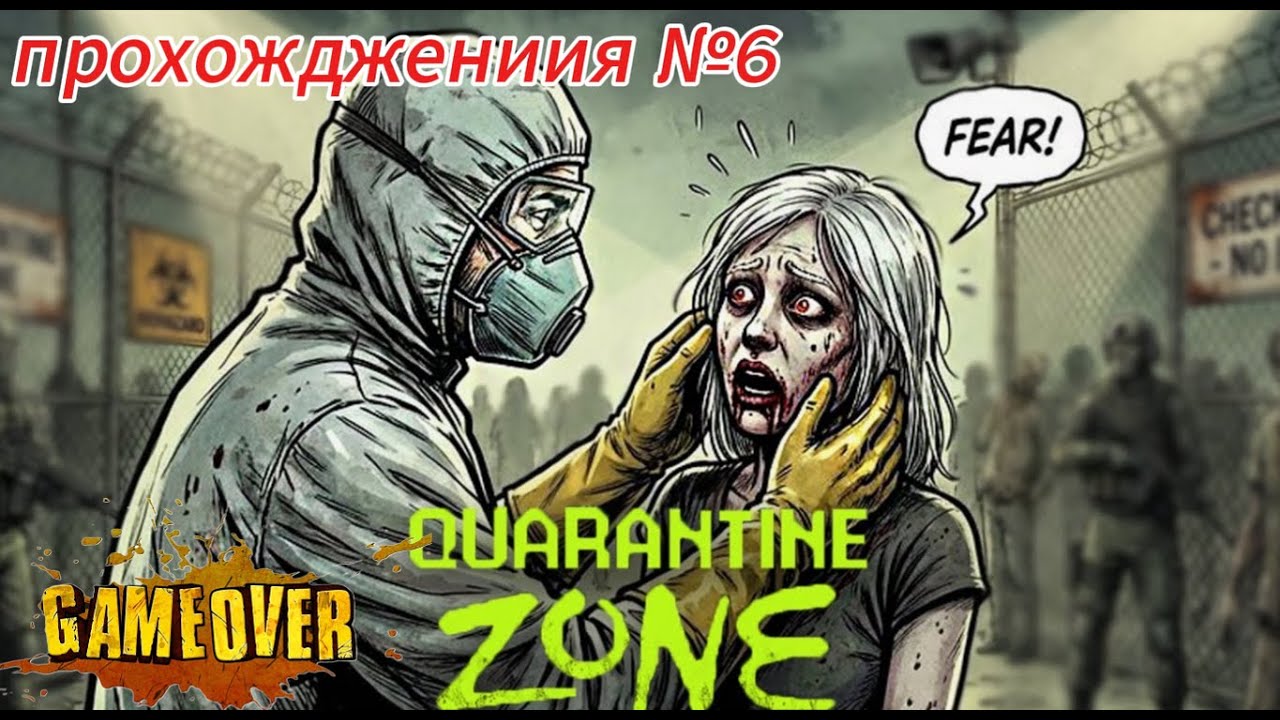 Quarantine Zone The Last Check №6