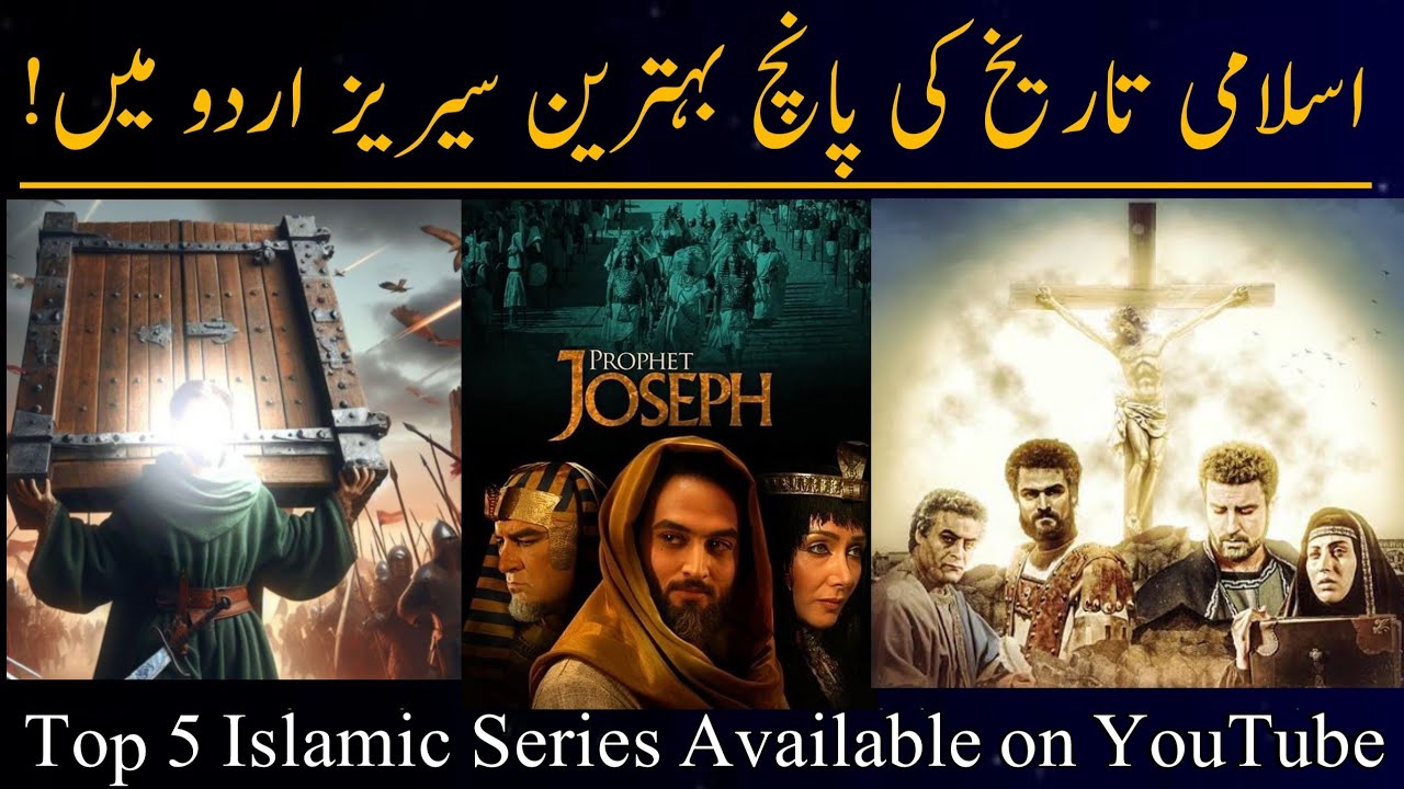 Top 5 Islamic Series in Urdu Available on YouTube || Top 5 Must Watch Islamic Series in Urdu/Hindi