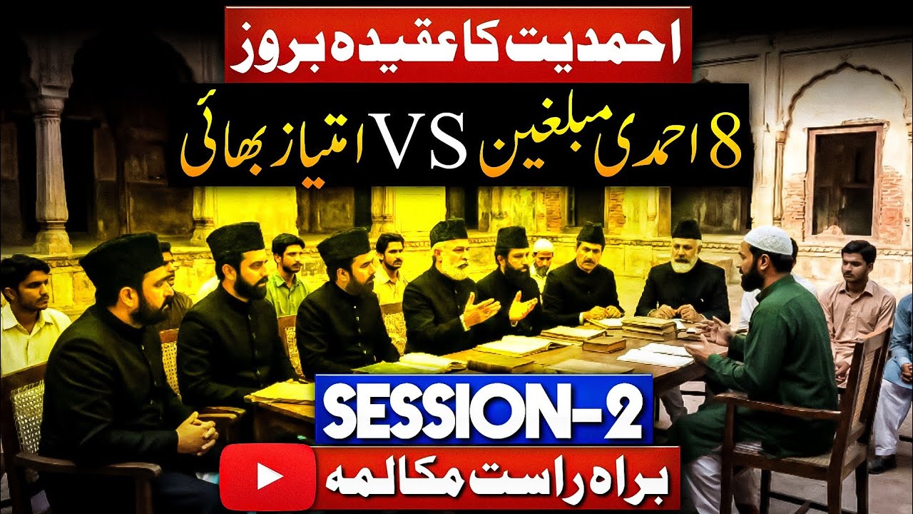 LIVE DIALOGUE | BRUZ BELIEF OF AHMADIYYA | SESSION-1 | 8 AHMADI PREACHES VS ONE MUSLIM | EPISODE-90