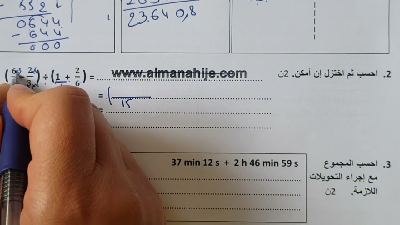 الامتحان الموحد الإقليمي لمادة الرياضيات للمستوى السادس ابتدائي /دورة يونيو 2023 / النموذج الثاني