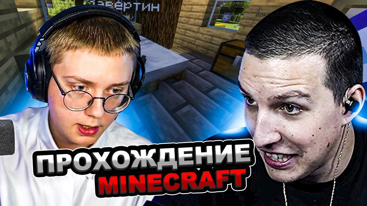 МАЗЕЛЛОВ ДРЕЙК ИГРАЮТ В МАЙНКРАФТ №2 | ПРОХОЖДЕНИЕ MINECRAFT DRAKE МАЗЕЛОВ