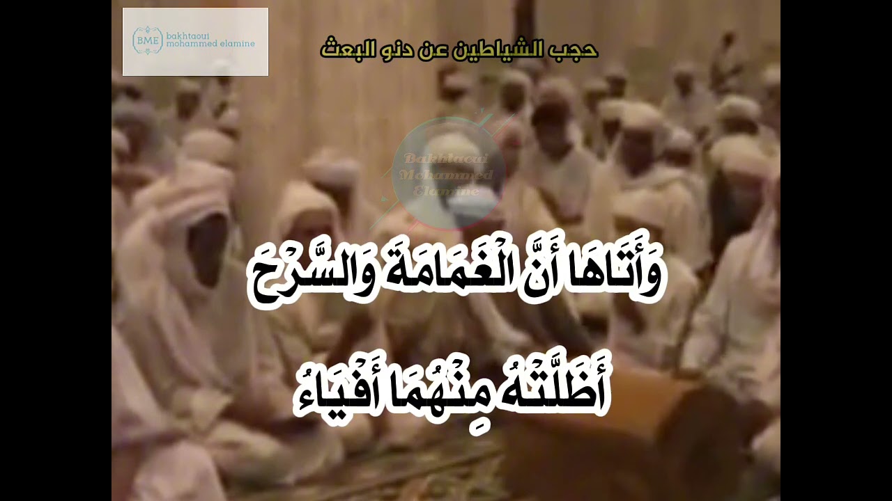 متن الهمزية بالكلمات من مسجد الشيخ محمد بلكبير