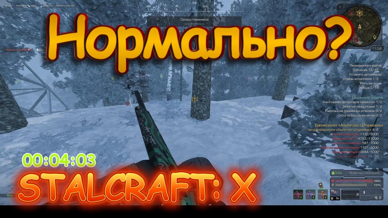 Нормально? Stalcraft: X.
