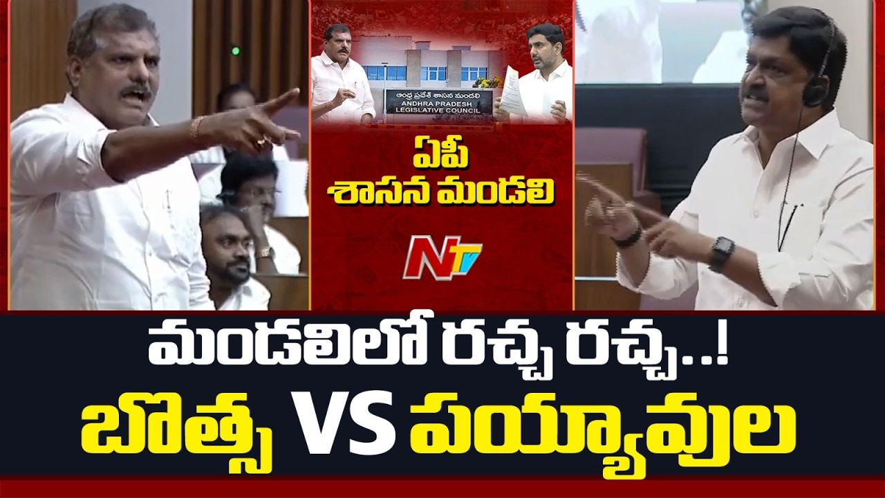 Minister Payyavula Keshav VS MLC Botsa Satyanarayana | AP Legislative Council Meeting | NTV Telugu