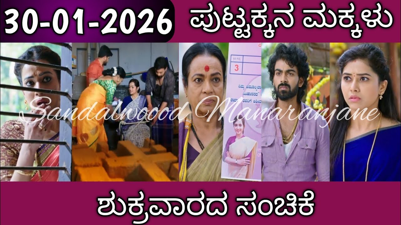 30th January Puttakkana Makkalu Kannada Serial Episode|Zee Kannada