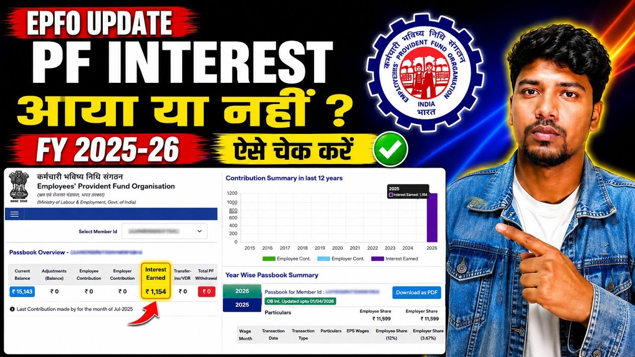 pf interest kaise check kare | how to check pf interest amount | epfo interest credit date 2026