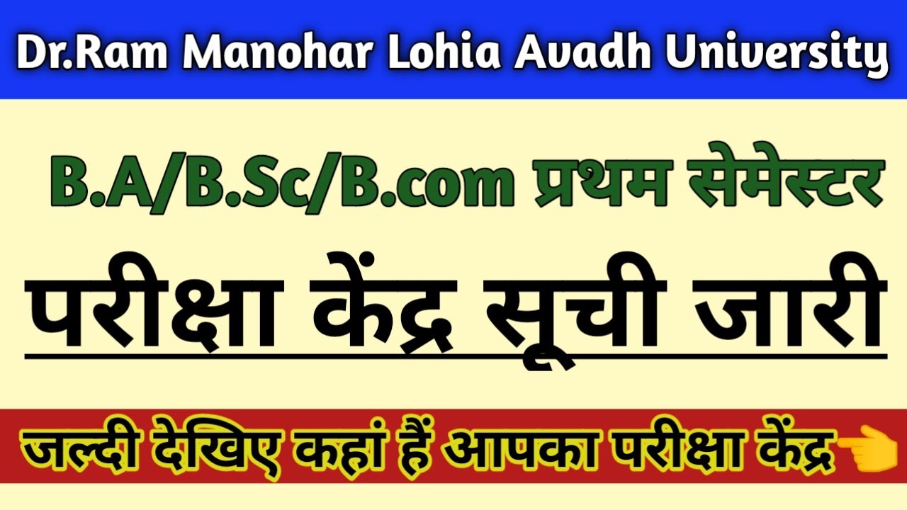 Rmlau exam 2022 center list declared।। Rmlau exam latest update news today 2022।। 1st semester 2022।