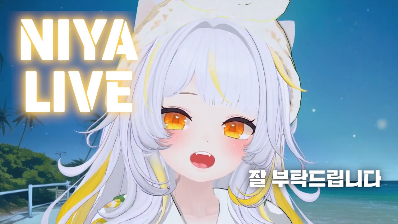 【LIVE】 익스(Ex) - 잘 부탁드립니다 cover by 니야