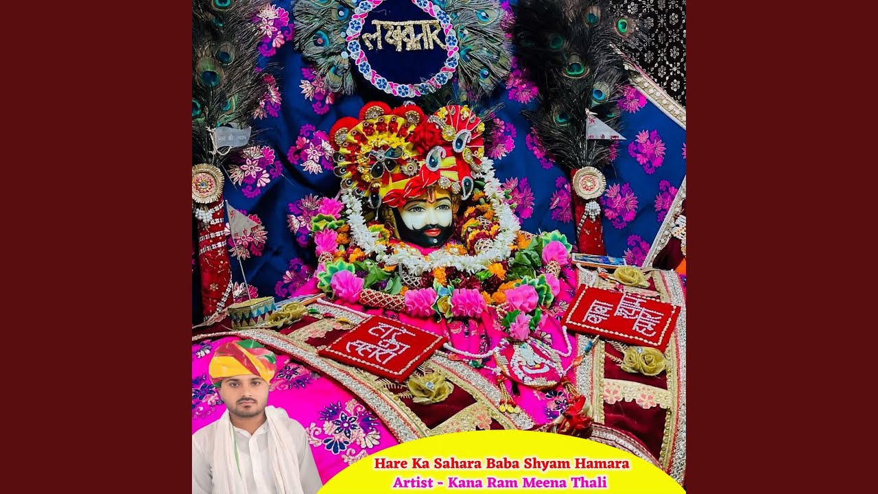 Hare Ka Sahara Baba Shyam Hamara