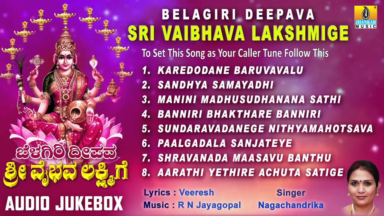 ಬೆಳಗಿರಿ ದೀಪವ ಶ್ರೀ ವೈಭವ ಲಕ್ಷ್ಮಿಗೆ-Belagiri Deepava Sri Vaibhava Lakshmige Devotional Audio Songs