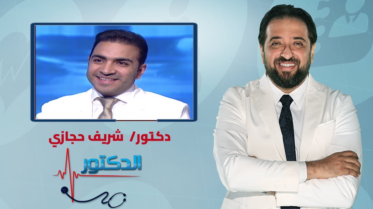 الدكتور | فنيات زراعة الشعر مع دكتور شريف حجازي