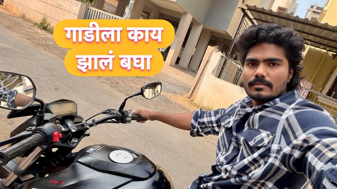 आज गाडीने लय खर्च काढला राव 🙁 #vlogs 
