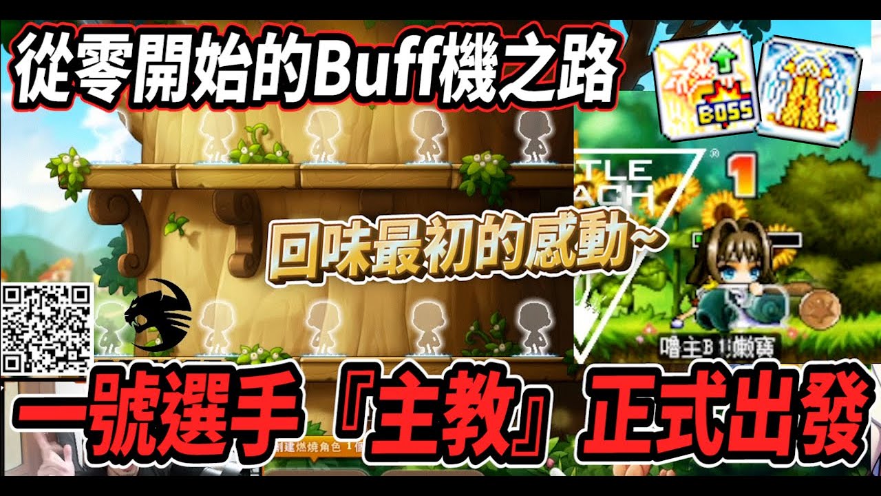 【新楓之谷 - 從零開始的Buff機之路】全新帳號從頭開練🔥回味最初的感動😎一號選手『主教』正式出發💪結果變Buff機幫Buff機練等😂【Rui】