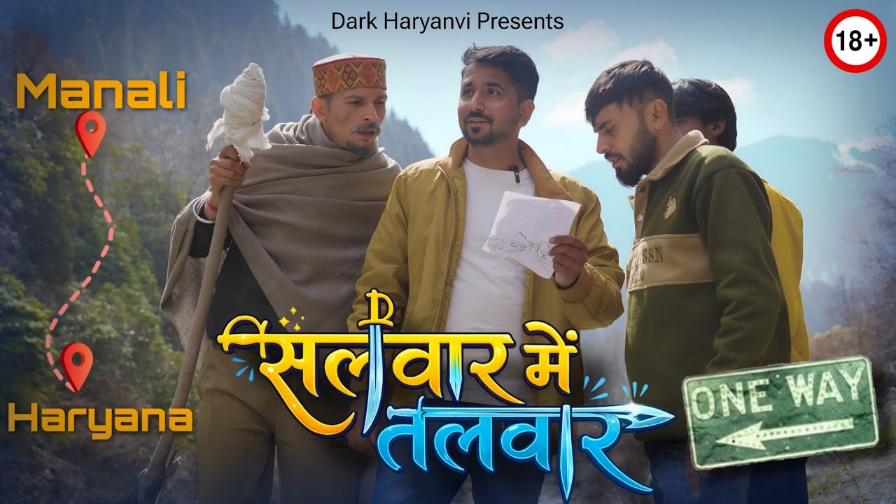 सलवार में तलवार || Dark Haryanvi Comedy