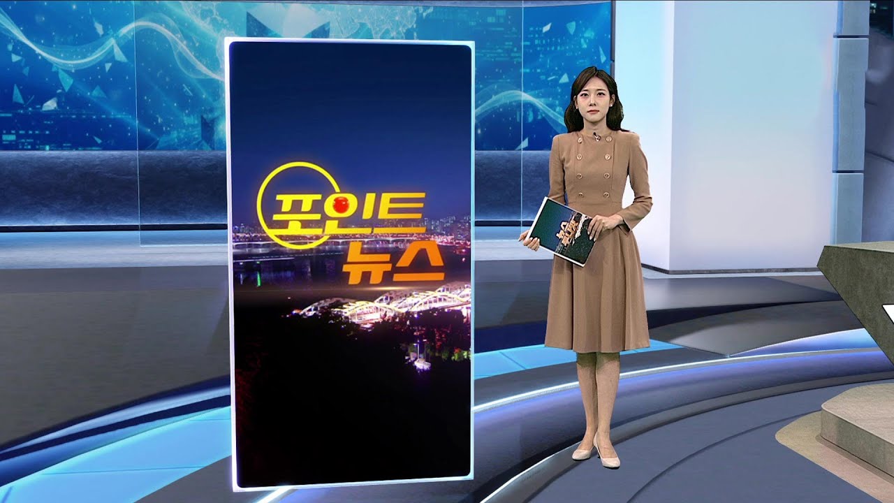 [포인트뉴스] '김치냉장고' 시신 은닉 40대 1심 징역 30년 선고 外 / 연합뉴스TV (YonhapnewsTV)