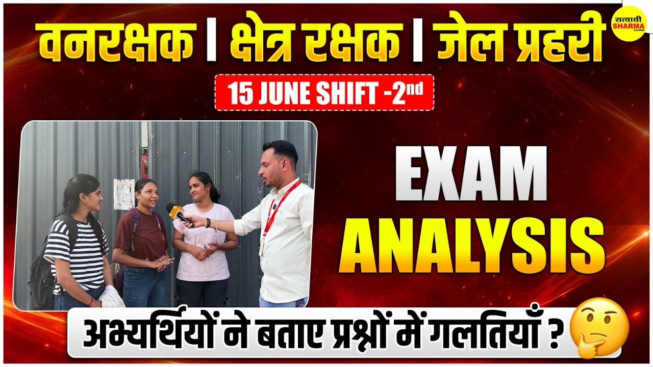 VANRAKSHAK EXAM 2026 JAIL PRAHARI KSHETRA RAKSHAK 2026 EXAM ANALYSIS | 15 JUNE SHIFT-2 ANALYSIS 2026