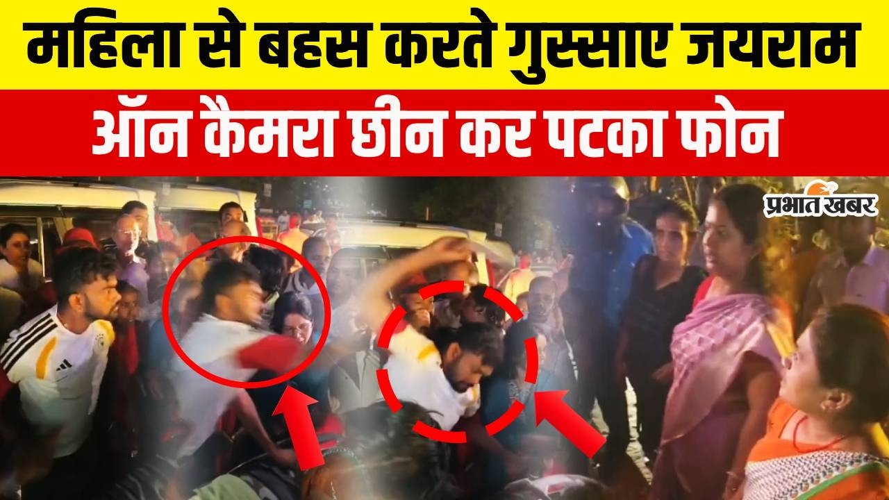 Jharkhand : JLKM नेत्री पर वसूली के आरोप पर भड़के Jairam Mahato, बहस करते हुए पटका फोन, Video Viral
