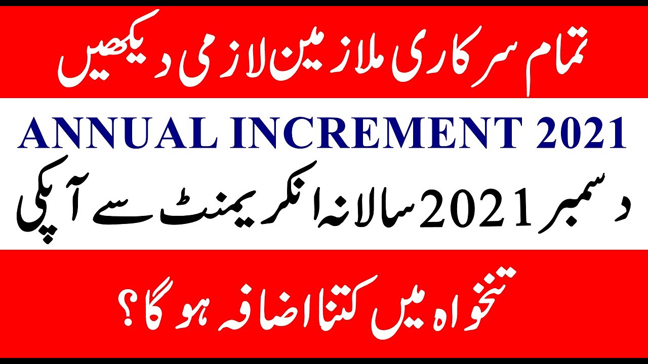 December 2021 Annual Increment Calculation | Annual Increment of Govt Employees & Increase in Salary