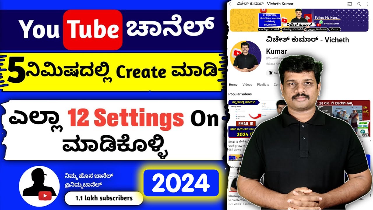 🟩 ಯೂಟ್ಯೂಬ್ ಚಾನೆಲ್ ಕ್ರಿಯೇಟ್ ಮಾಡುವುದು ಹೇಗೆ? 🤔 |How to Create YouTube Channel |  Youtube in Kannada⚠️
