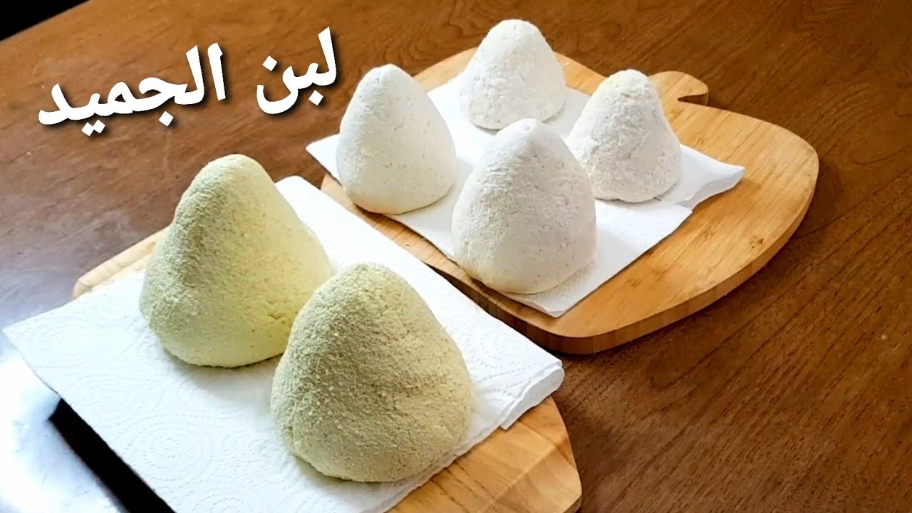 لبن الجميد (تصنيعه و تخزينه على أصوله في البادية الشامية) | عادي + كيتو