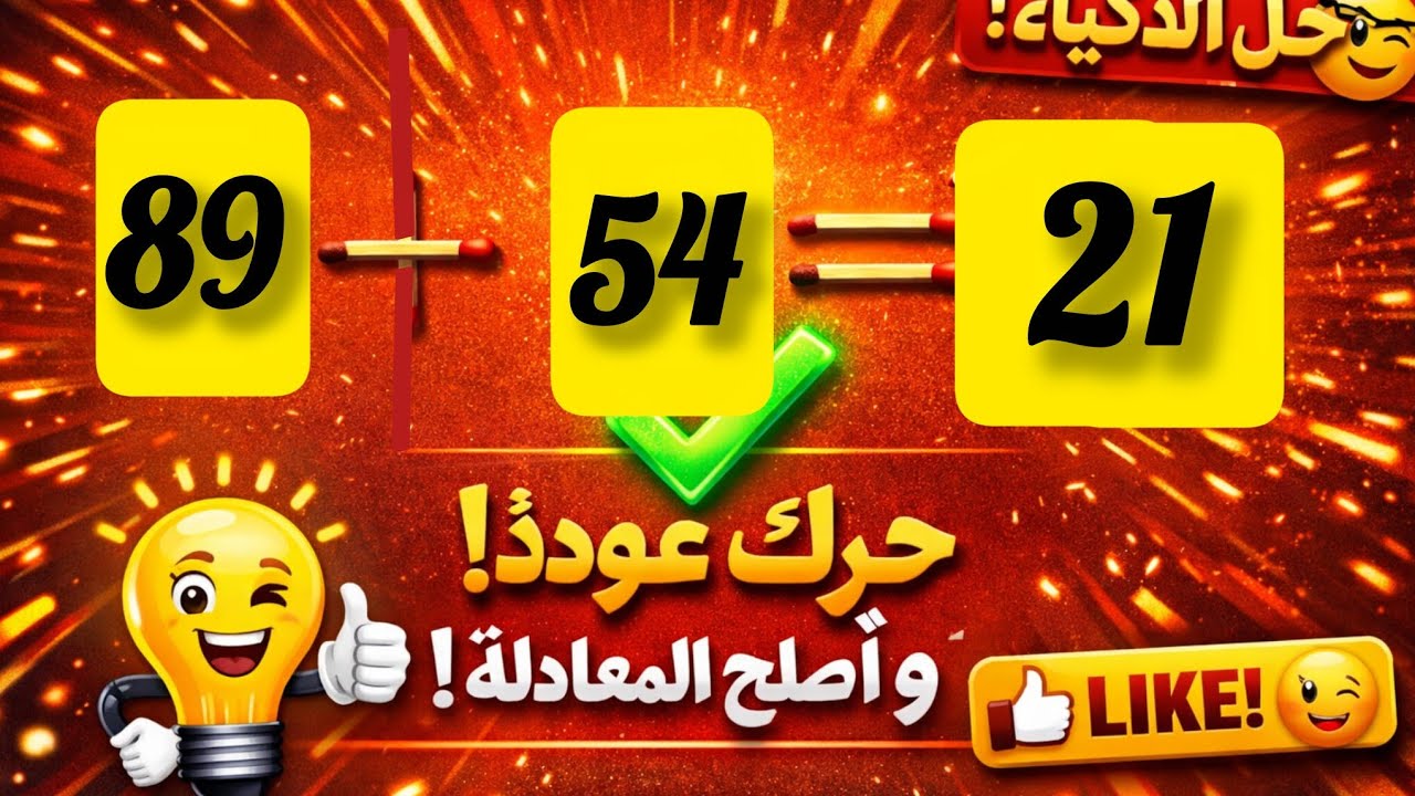 Live streaming of تحدي الذكاء(ألغاز في دقيقة)(لو أنت عبقري)#العقل_البشري