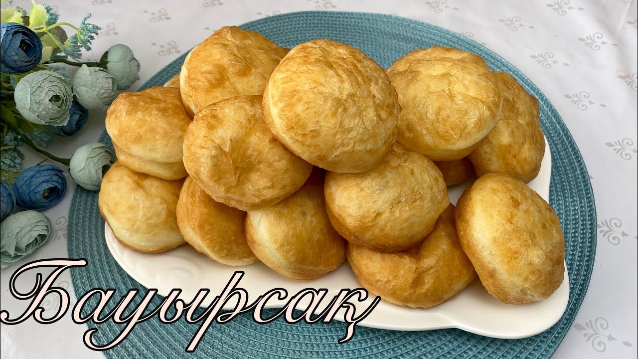 БАУЫРСАҚ😋| Ең дәмді, ең жұмсақ бауырсақтар😍| Қазақша рецепт