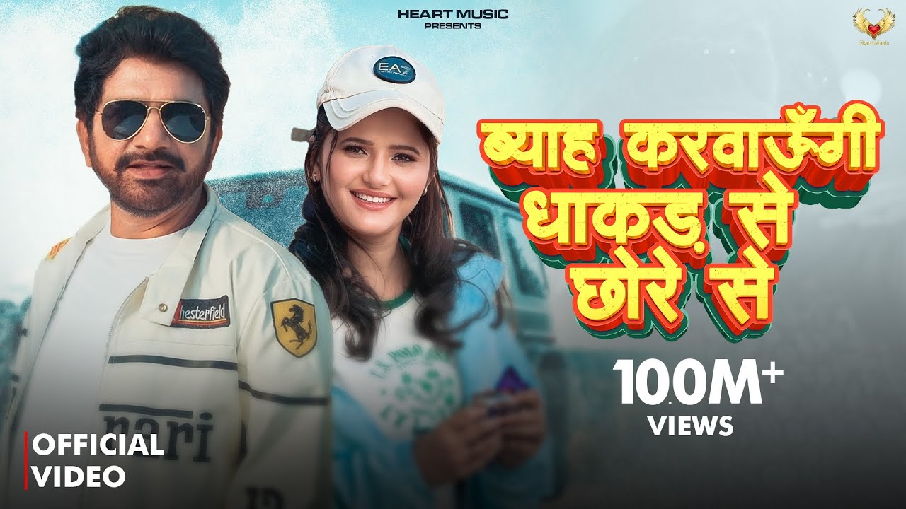 Me To Byah Karungi Dhakad Se Chhore Se | Aaja Meri Gaadi Mein |Kehar Kharkiya|New Haryanvi Song 2026