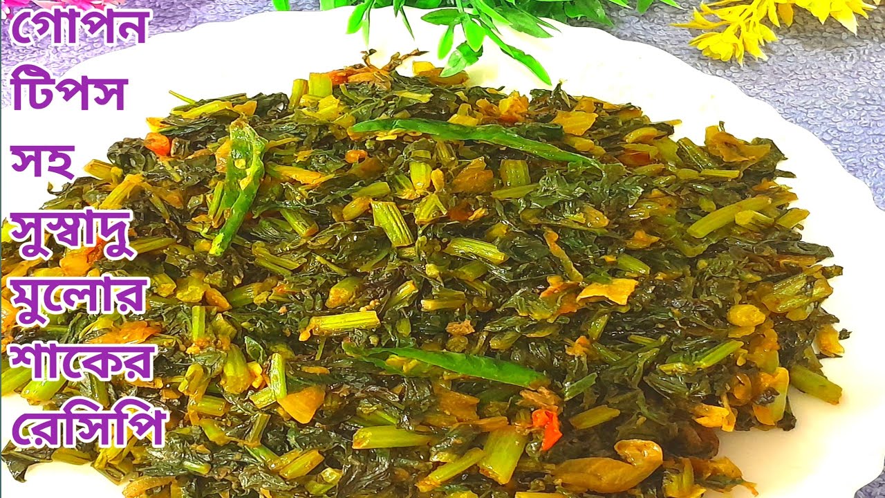 মাছের তেল দিয়ে যদি এভাবে শাক ভাজি করেন তাহলে মাছ মাংস হারমানবে/সুস্বাদু শাক ভাজি /Shak Bhaji Recipe