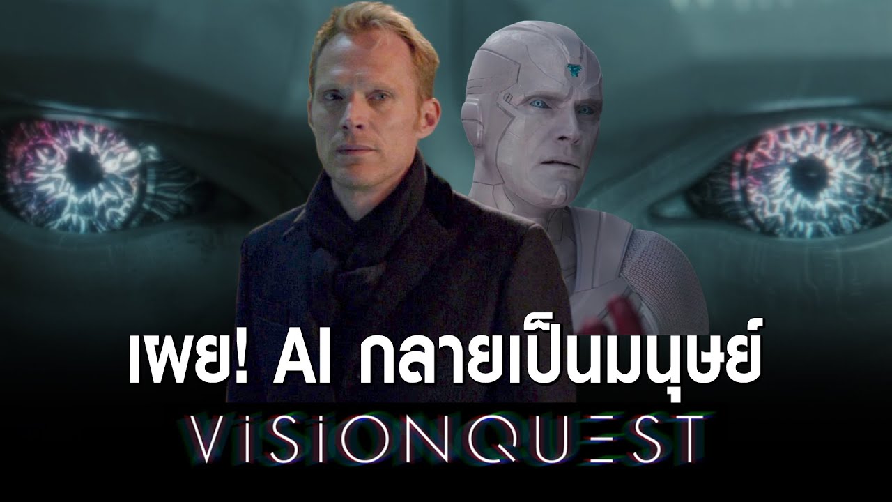 ทุกสิ่งที่เรารู้ในซีรีส์ VisionQuest