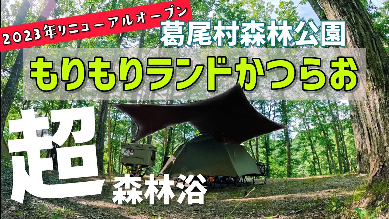葛尾村森林公園『もりもりランドかつらお』でマックワンタープ！