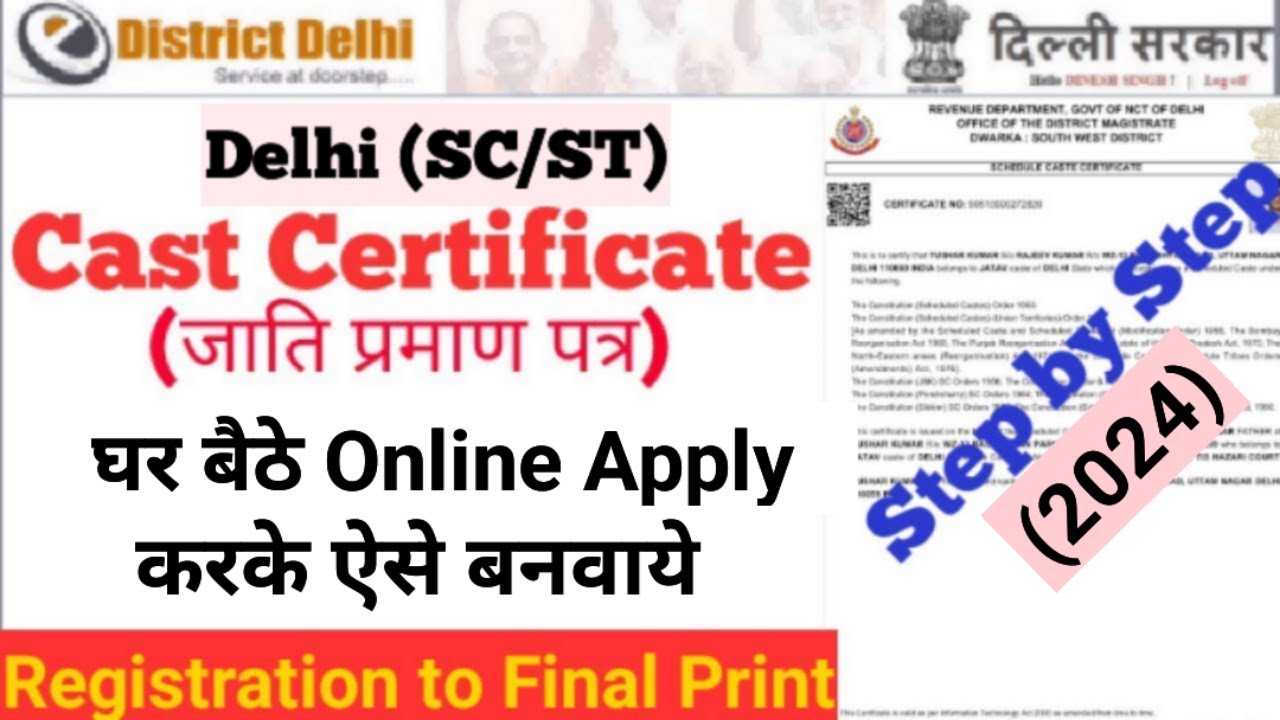 How to Apply SC/ST Certificate in Delhi | Delhi ka SC/ST caste certificate online kaise banaye 2024