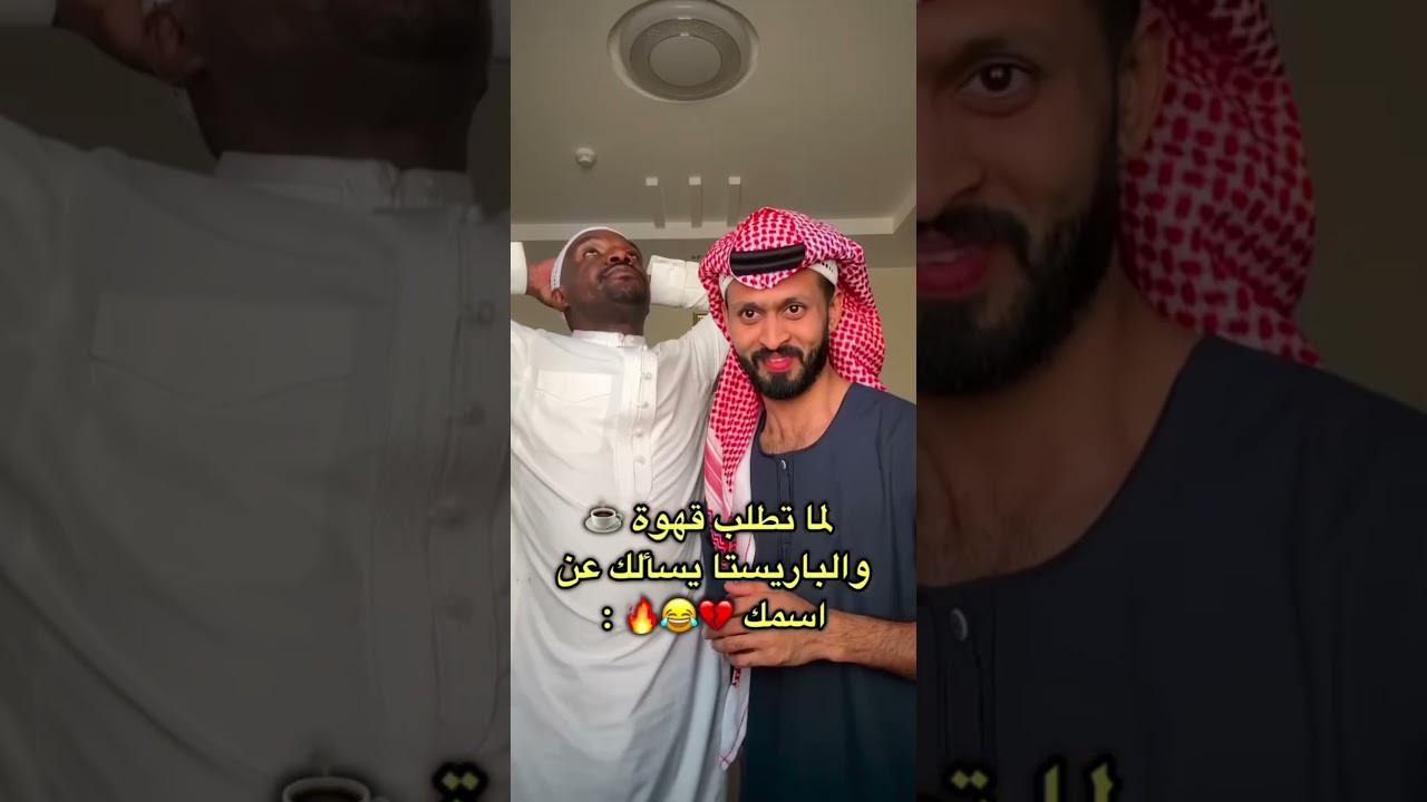 إذا طلبت قهوة ☕️ واسمك أطول من حياتك ! 💔😂🔥