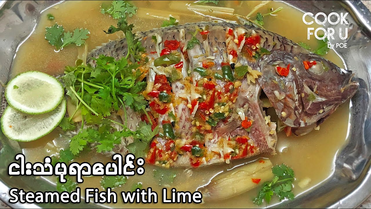 Steamed Fish with Lime ( ငါးသံပုရာပေါင်း/ငါးသံပုရာေပါင္း  )