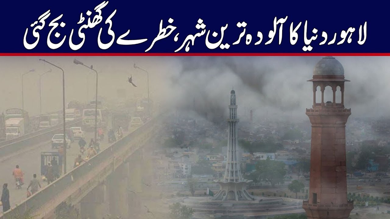Heavy Smog | Lahore Weather Update | Big Breaking News | City42